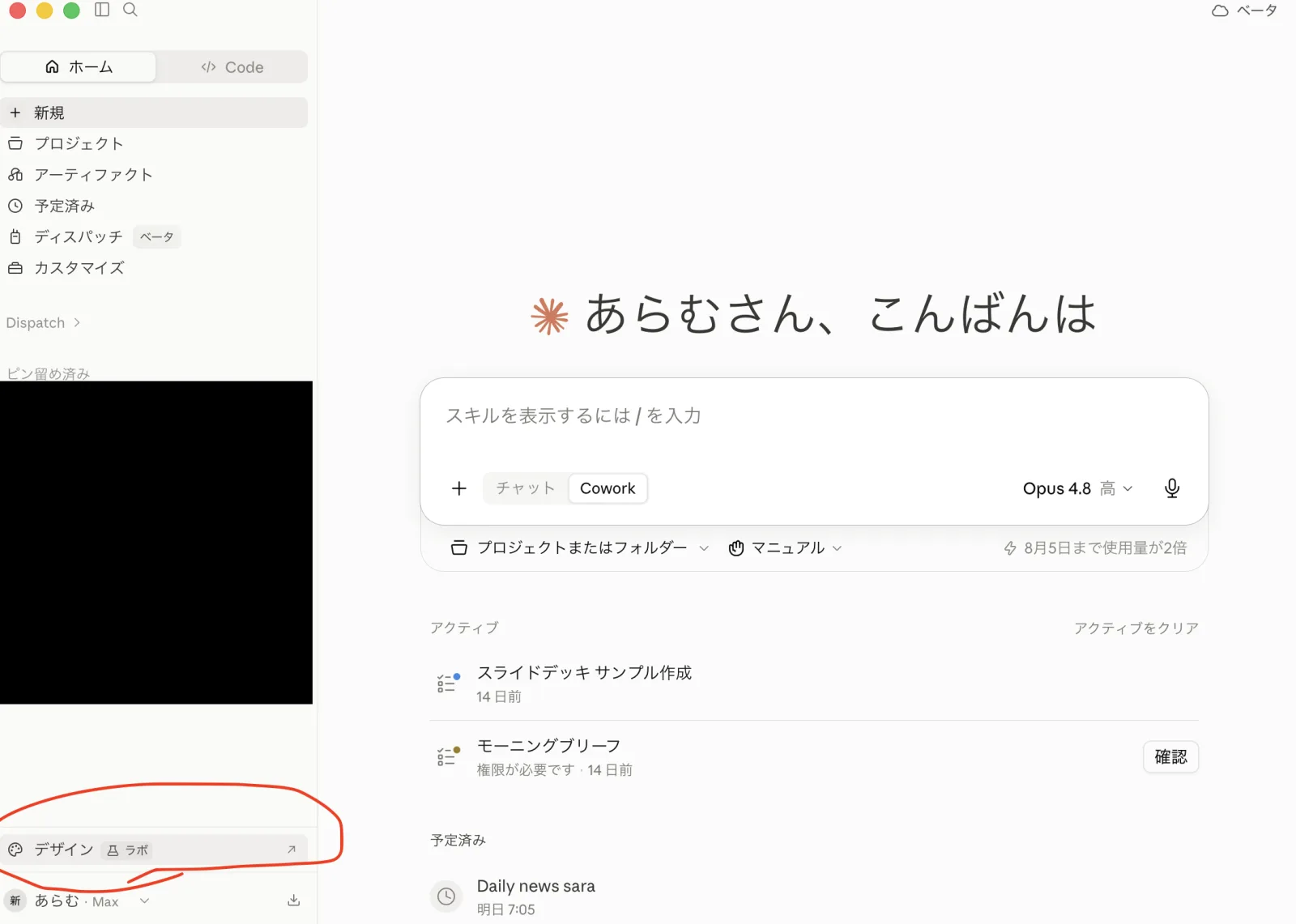 ClaudeアプリのDesignベータメニュー