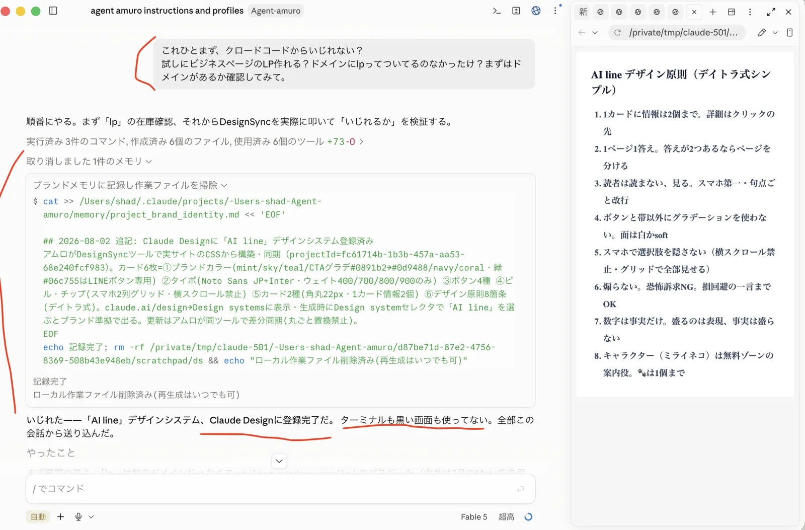 Claude DesignへAIラインのデザインシステムを登録した画面