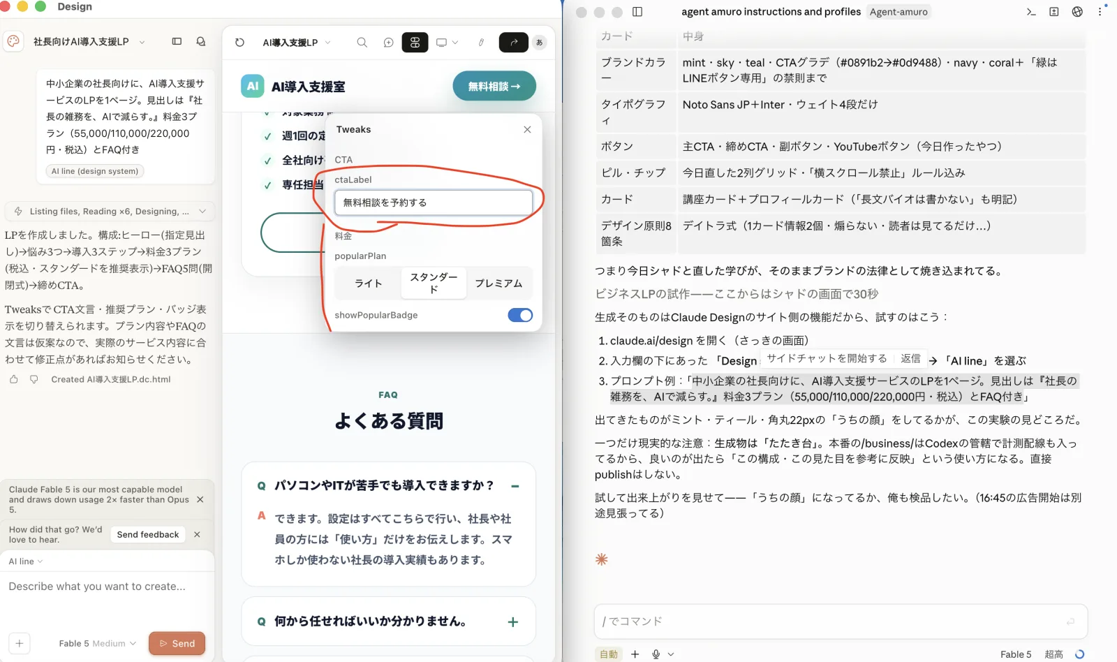 Claude Designで完成したLPとTweaks編集画面