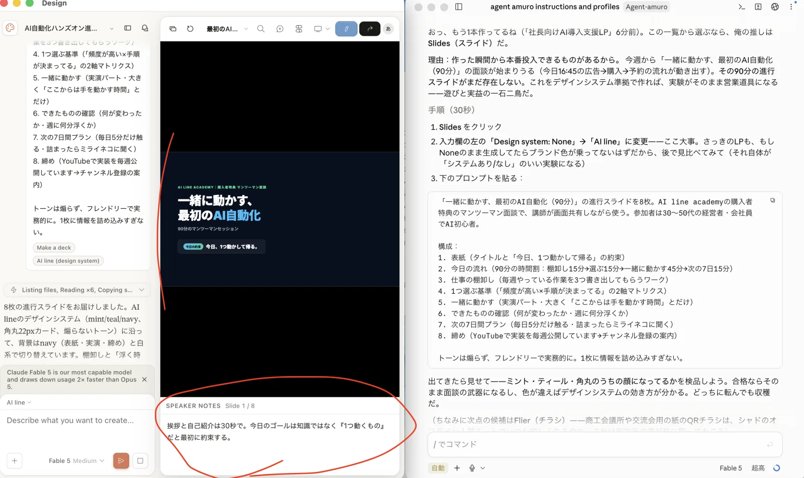 Claude Designで作成した8枚のスライドと発表者ノート