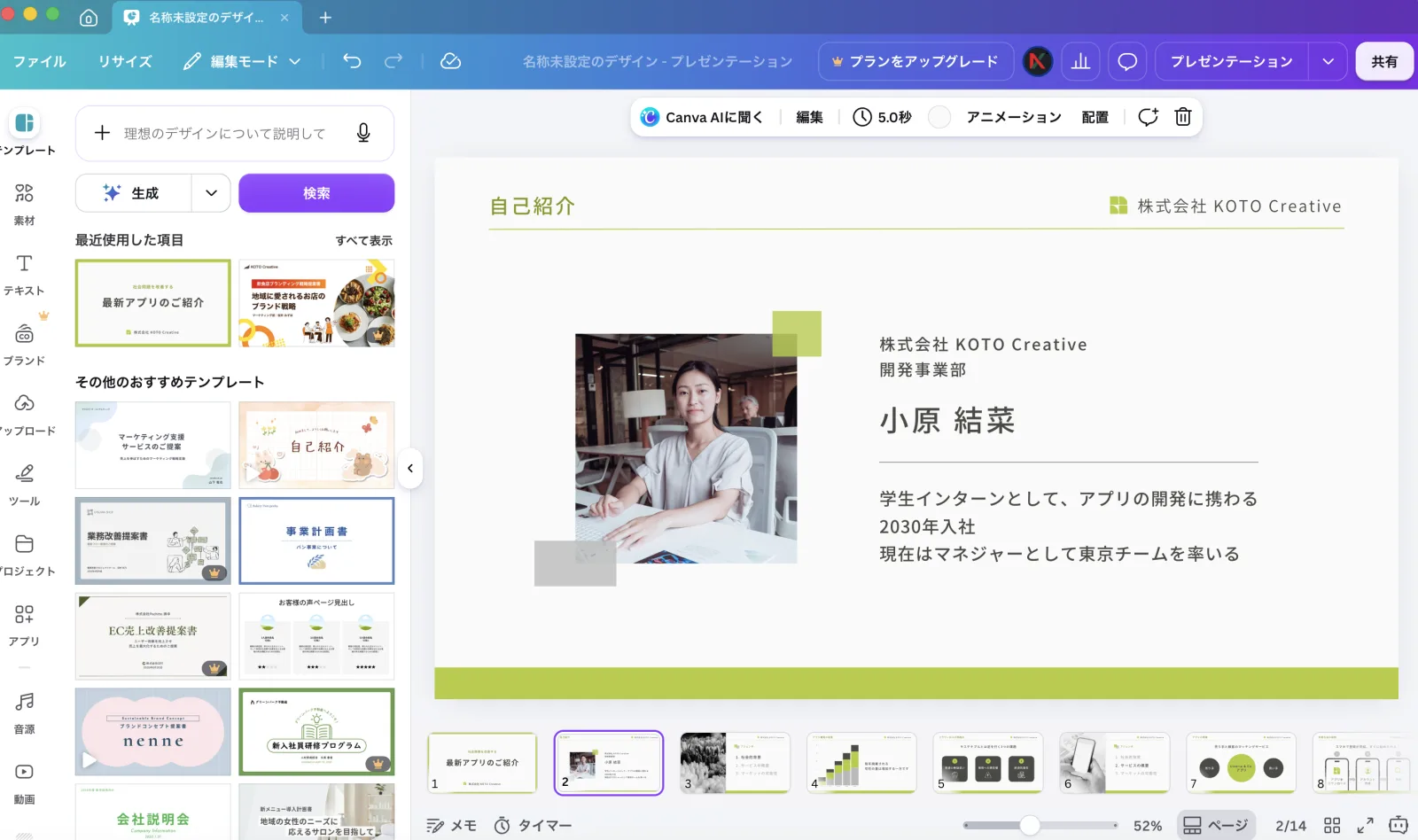 Canvaでテンプレートを適用したスライド編集画面