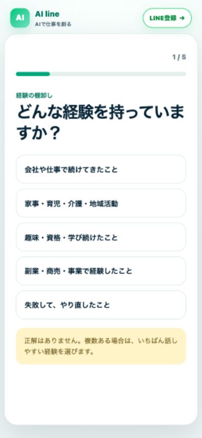経験資産化マップの1問目。どんな経験を持っていますかと質問しているスマホ画面