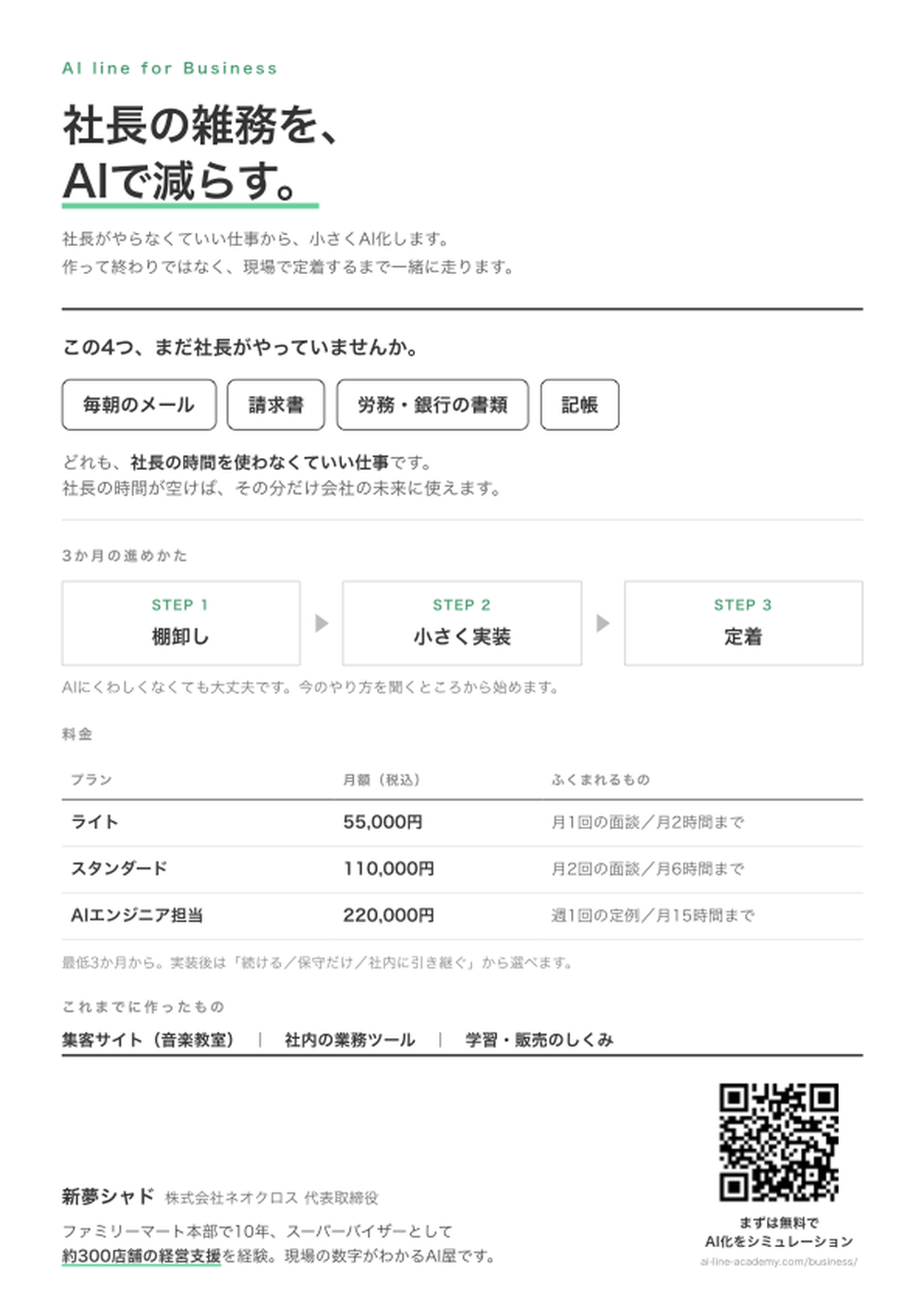 Claude Codeが作成したA4チラシ。文字中心で装飾が少ない構成