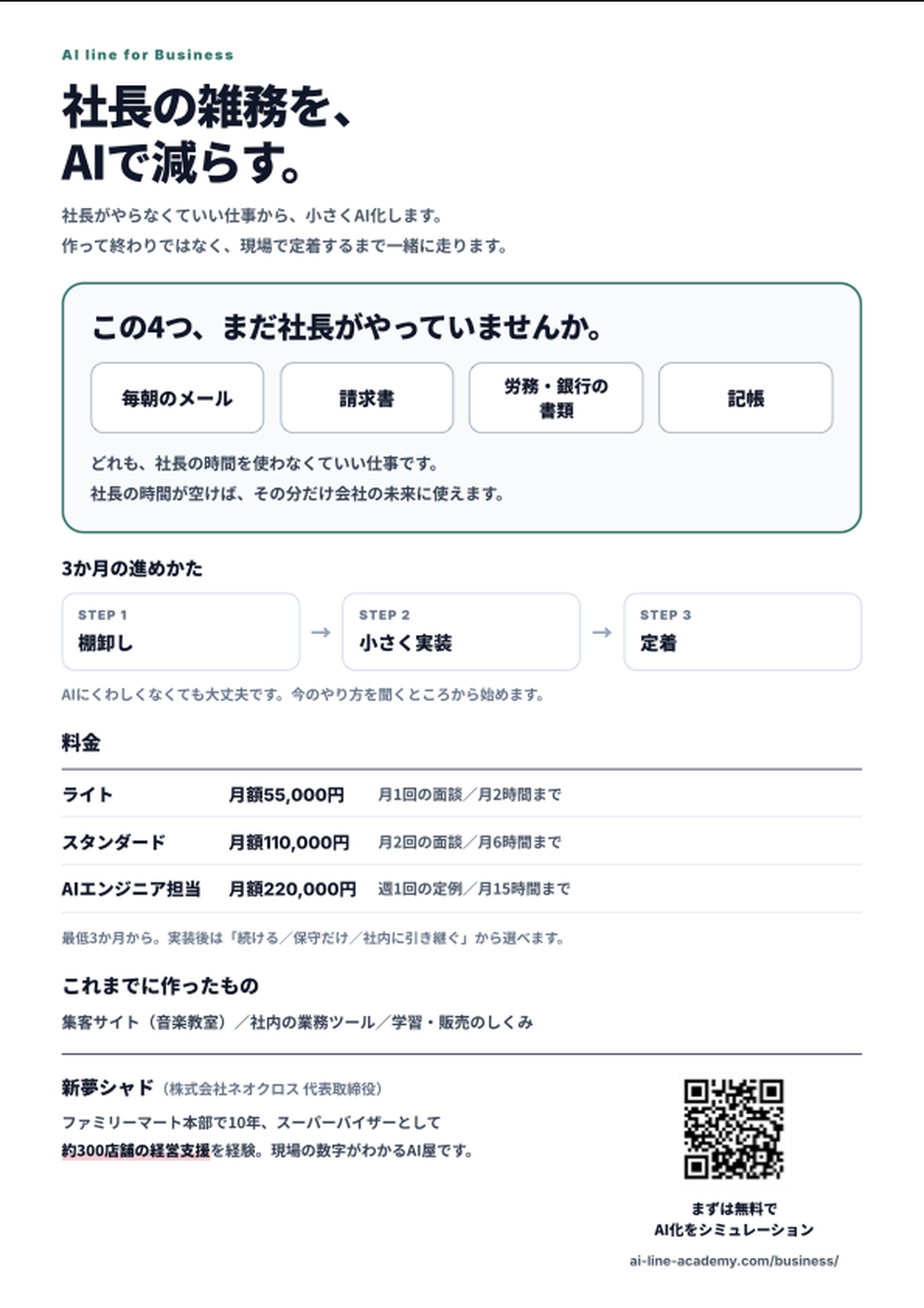 Claude Designが作成したA4チラシ。角丸カードで整理されたレイアウト