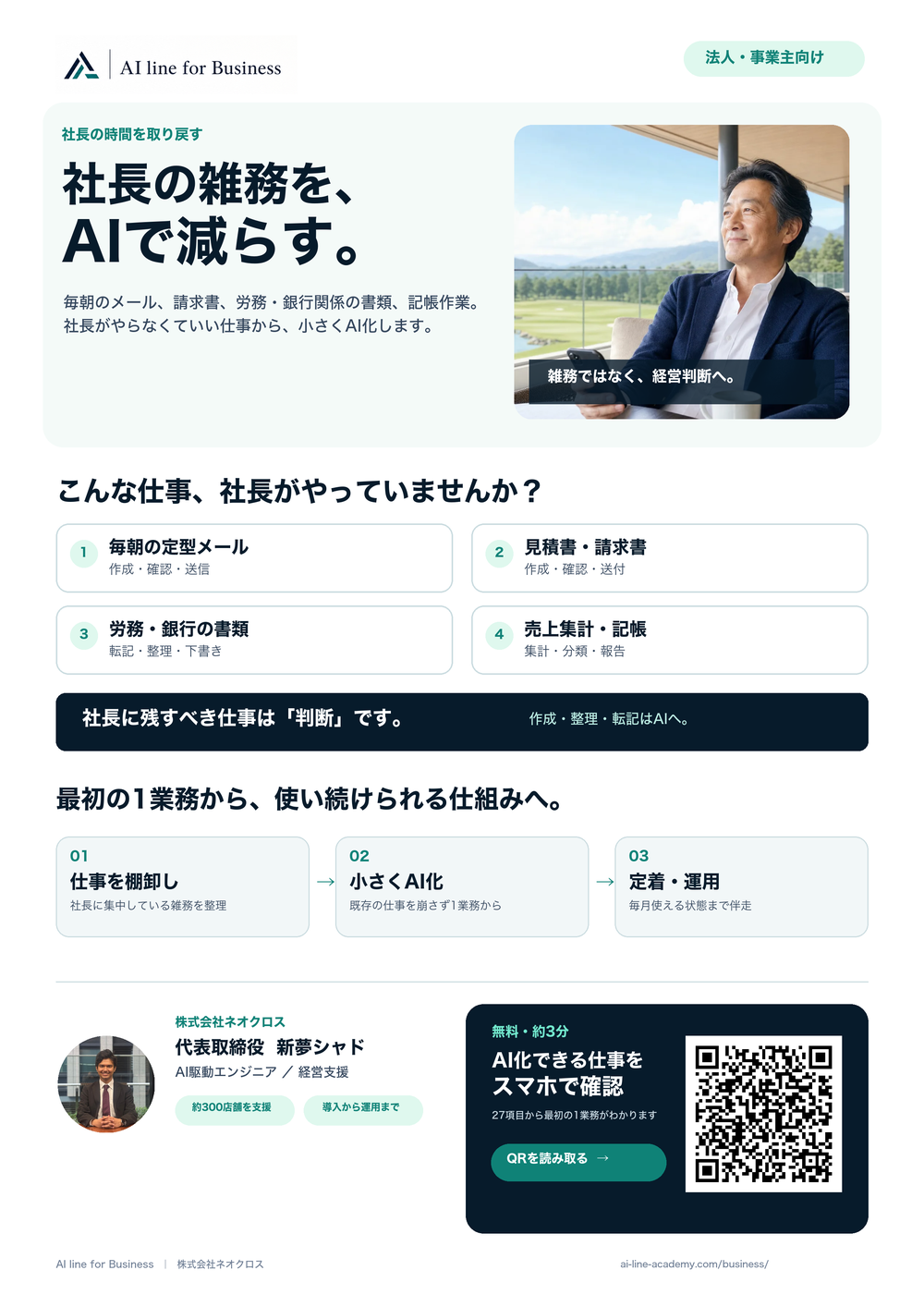 Codexが作成したA4チラシ。写真とロゴを含む情報量の多い構成