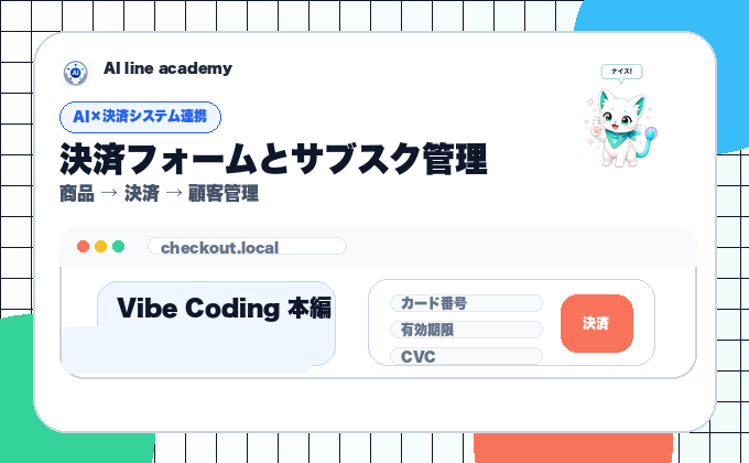 決済システム連携の成果物イメージ