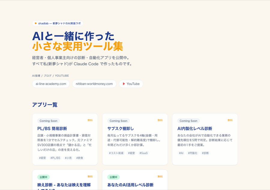 開発者がClaude Codeで作った実用アプリ集