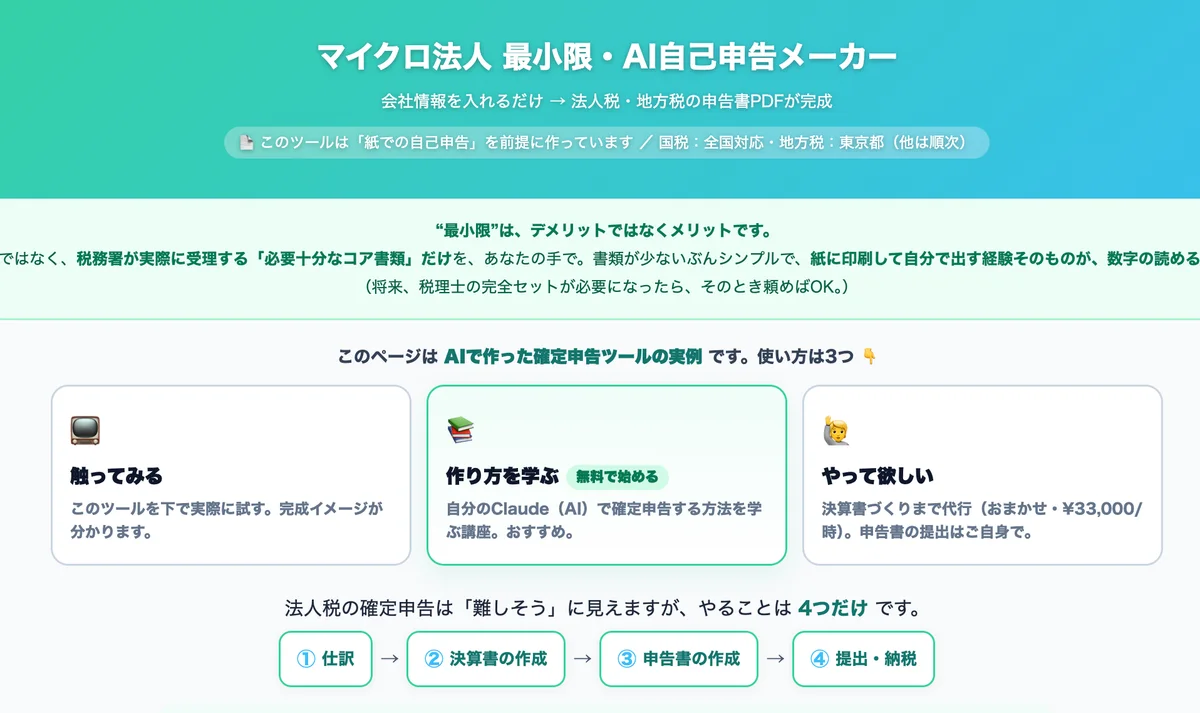 AIを使った法人の確定申告講座のイメージ